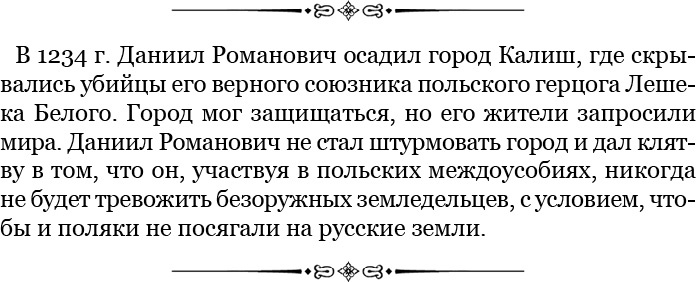 Иллюстрация к книге — За Землю Русскую! [i_127.jpg]