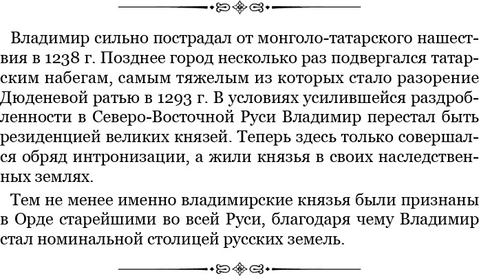 Иллюстрация к книге — За Землю Русскую! [i_134.jpg]