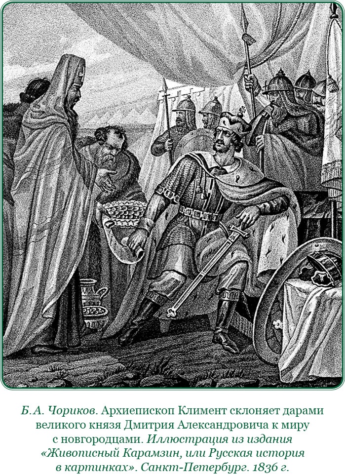 Иллюстрация к книге — За Землю Русскую! [i_139.jpg]