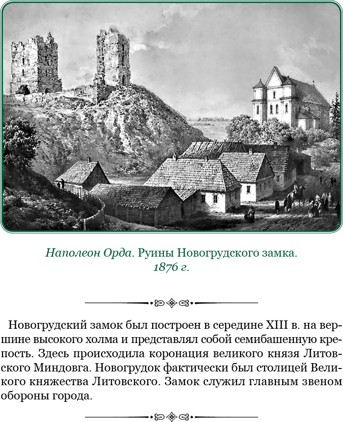 Иллюстрация к книге — За Землю Русскую! [i_141.jpg]