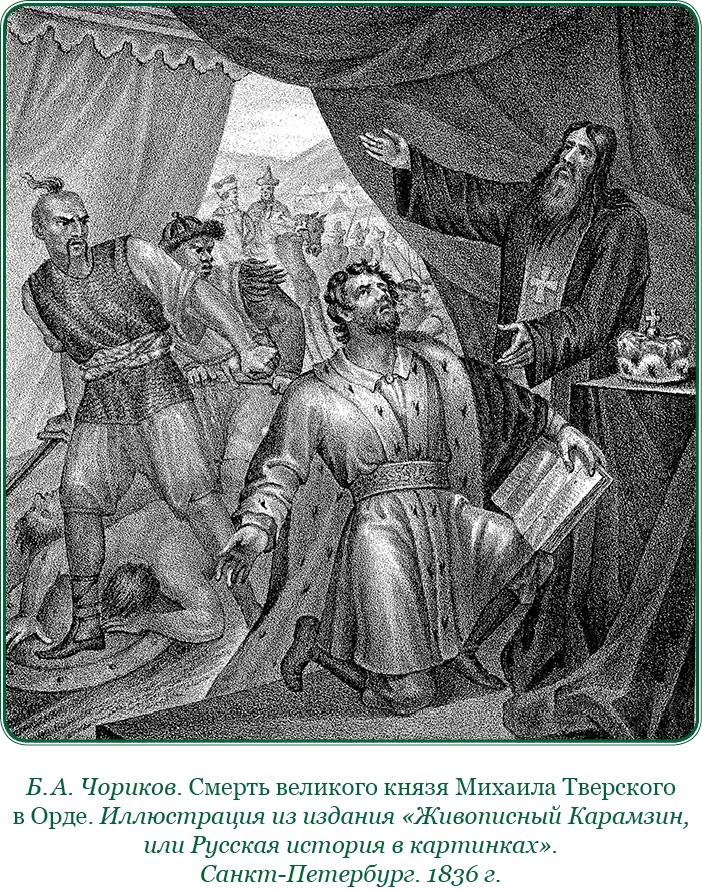 Иллюстрация к книге — За Землю Русскую! [i_149.jpg]