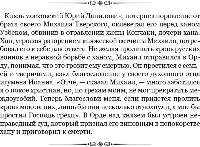 Иллюстрация к книге — За Землю Русскую! [i_150.jpg]