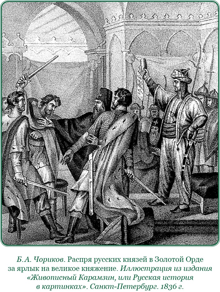 Иллюстрация к книге — За Землю Русскую! [i_151.jpg]