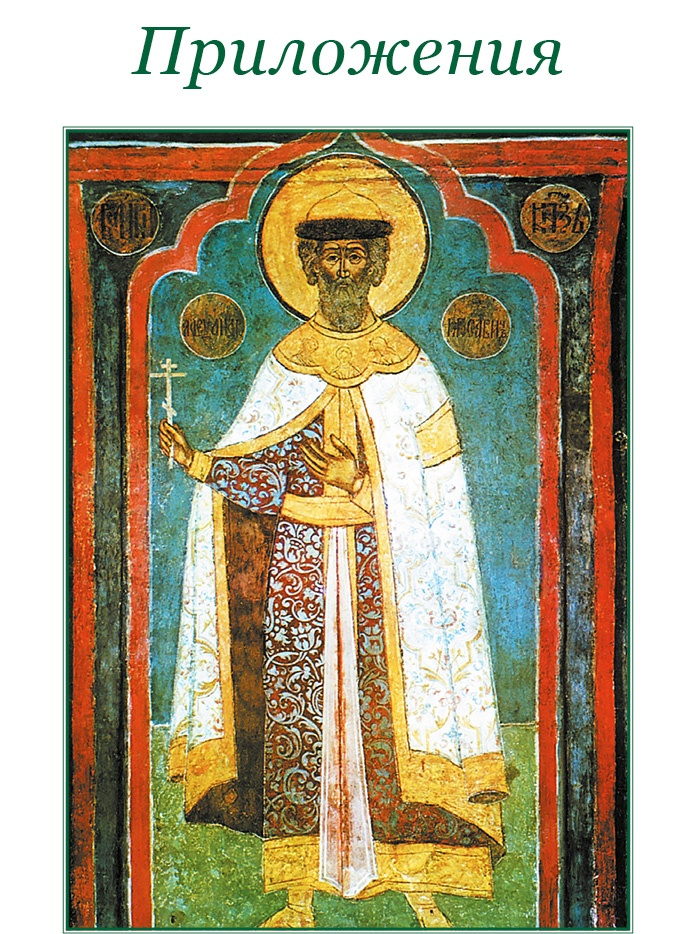 Иллюстрация к книге — За Землю Русскую! [i_160.jpg]