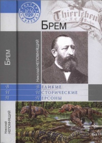 Книга Брем