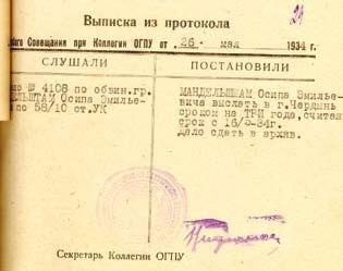 Иллюстрация к книге — Слово и "Дело" Осипа Мандельштама. Книга доносов, допросов и обвинительных заключений [_16.jpg]