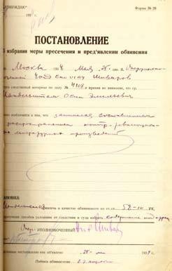 Иллюстрация к книге — Слово и "Дело" Осипа Мандельштама. Книга доносов, допросов и обвинительных заключений [_25.jpg]