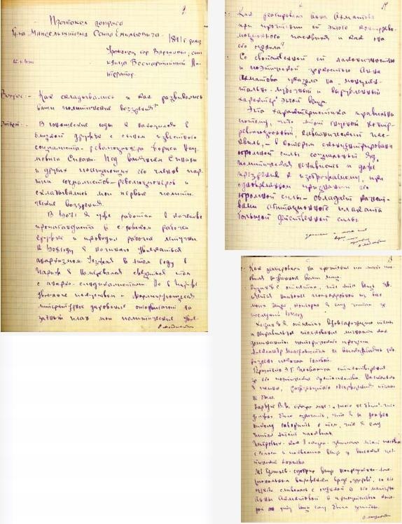 Иллюстрация к книге — Слово и "Дело" Осипа Мандельштама. Книга доносов, допросов и обвинительных заключений [_27.jpg]