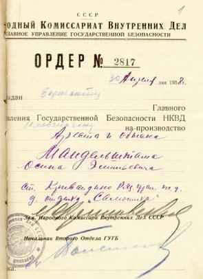 Иллюстрация к книге — Слово и "Дело" Осипа Мандельштама. Книга доносов, допросов и обвинительных заключений [_42.jpg]