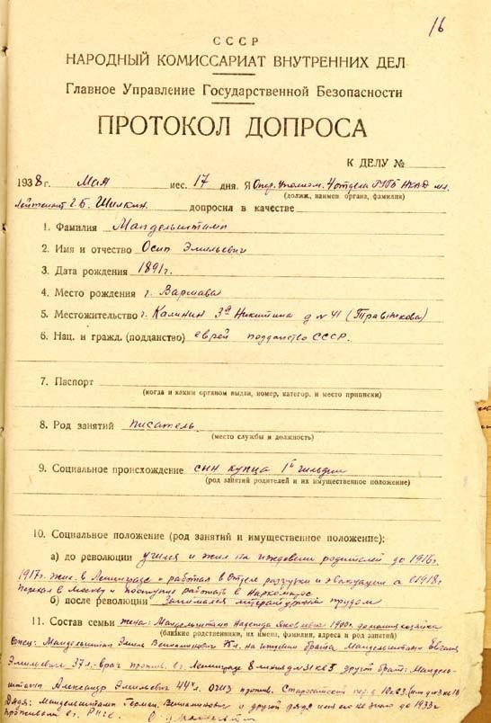 Иллюстрация к книге — Слово и "Дело" Осипа Мандельштама. Книга доносов, допросов и обвинительных заключений [_43.jpg]