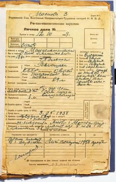 Иллюстрация к книге — Слово и "Дело" Осипа Мандельштама. Книга доносов, допросов и обвинительных заключений [_58.jpg]