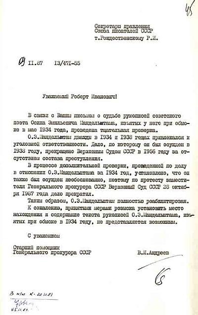 Иллюстрация к книге — Слово и "Дело" Осипа Мандельштама. Книга доносов, допросов и обвинительных заключений [_65.jpg]