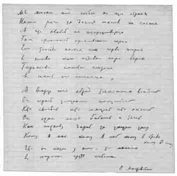 Иллюстрация к книге — Слово и "Дело" Осипа Мандельштама. Книга доносов, допросов и обвинительных заключений [_77.jpg]