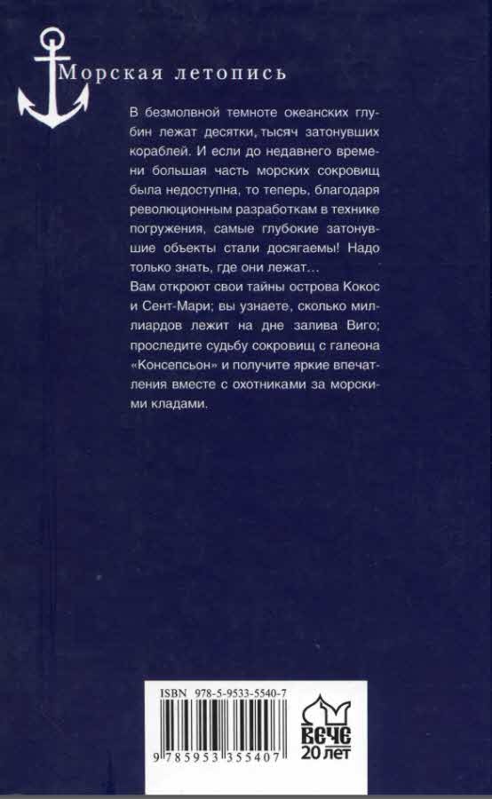Иллюстрация к книге — Охотники за морскими кладами [i_032.jpg]