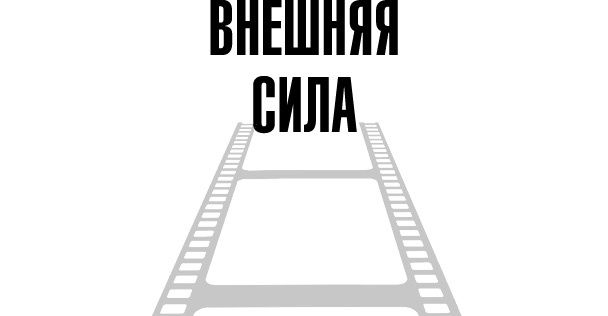 Иллюстрация к книге — Тафти жрица. Гуляние живьем в кинокартине [i_023.jpg]