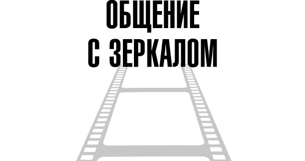 Иллюстрация к книге — Тафти жрица. Гуляние живьем в кинокартине [i_028.jpg]