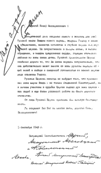 Иллюстрация к книге — Патриарх Сергий [i_057.jpg]