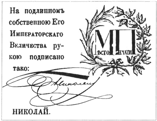 Иллюстрация к книге — Николай I [i_008.jpg]