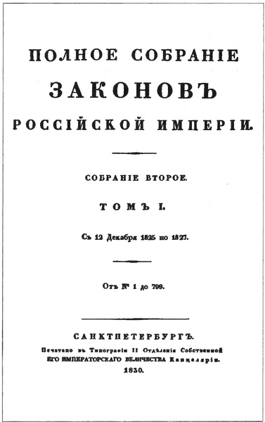 Иллюстрация к книге — Николай I [i_009.jpg]