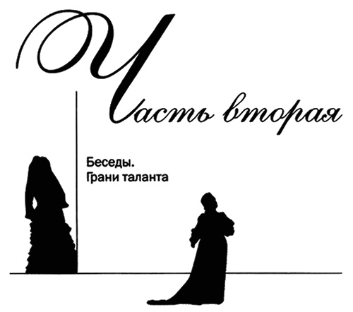 Иллюстрация к книге — Елена Образцова. Голос и судьба [i_016.jpg]
