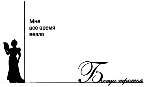 Иллюстрация к книге — Елена Образцова. Голос и судьба [i_033.jpg]