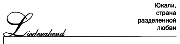 Иллюстрация к книге — Елена Образцова. Голос и судьба [i_055.jpg]