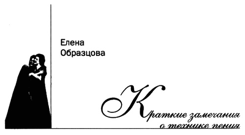 Иллюстрация к книге — Елена Образцова. Голос и судьба [i_071.jpg]