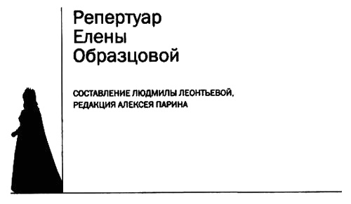 Иллюстрация к книге — Елена Образцова. Голос и судьба [i_073.jpg]