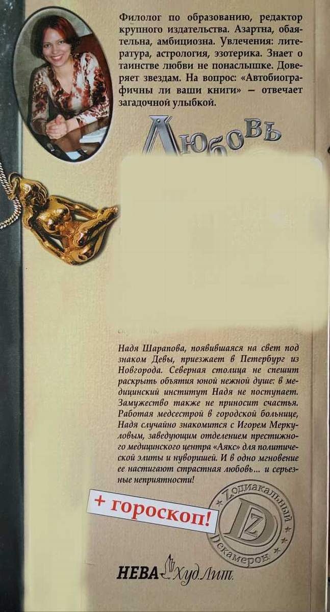 Иллюстрация к книге — Любовь без рецепта, или История Нади Шараповой, родившейся под знаком Девы [i_003.jpg]