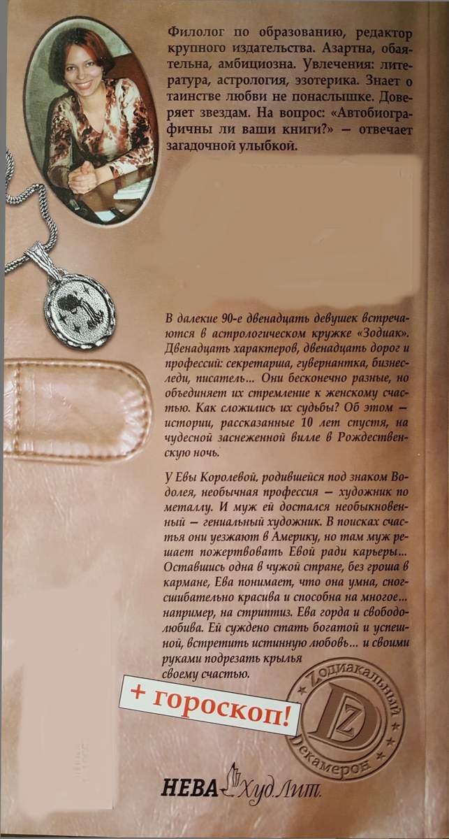 Иллюстрация к книге — Змей из райского сада [i_003.jpg]