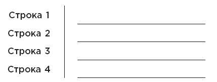 Иллюстрация к книге — Minne, или Память по-шведски. Методика знаменитого тренера по развитию памяти [i_104.jpg]