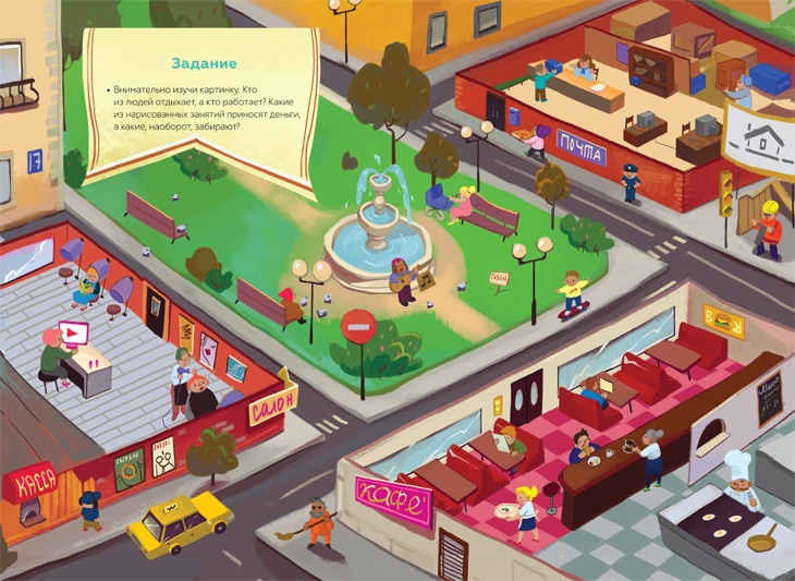 Иллюстрация к книге — Волшебный банкомат. Детям об экономике [i_034.jpg]
