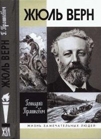 Книга Жюль Верн