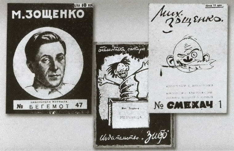 Иллюстрация к книге — Зощенко [i_029.jpg]