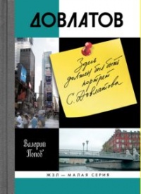 Книга Довлатов