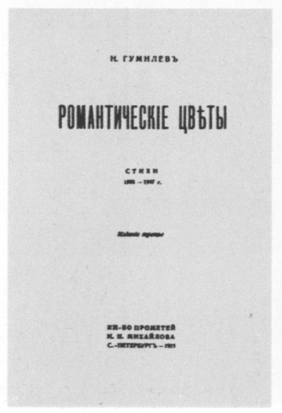 Иллюстрация к книге — Николай Гумилев [i_025.jpg]