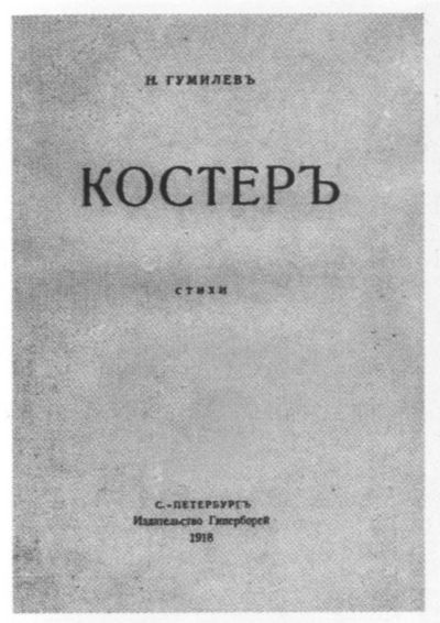 Иллюстрация к книге — Николай Гумилев [i_058.jpg]