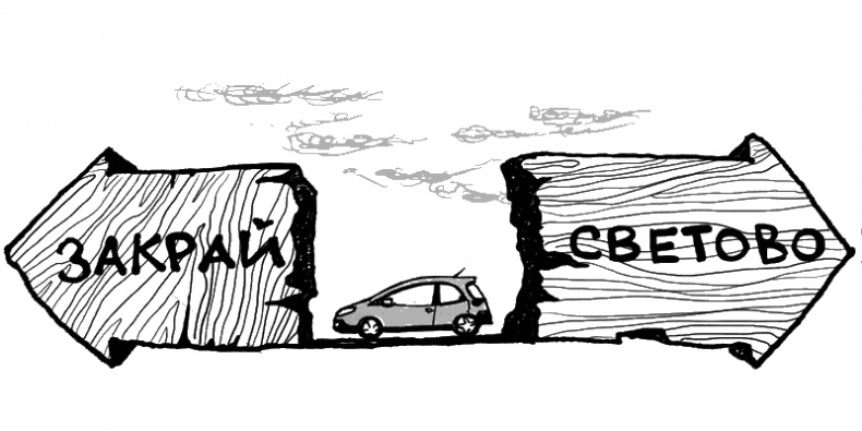 Иллюстрация к книге — Закрайсветовские хроники [i_001.jpg]