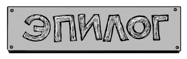 Иллюстрация к книге — Закрайсветовские хроники [i_013.jpg]