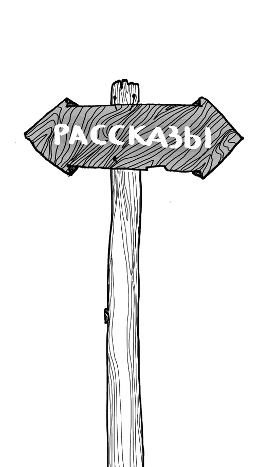 Иллюстрация к книге — Закрайсветовские хроники [i_014.jpg]