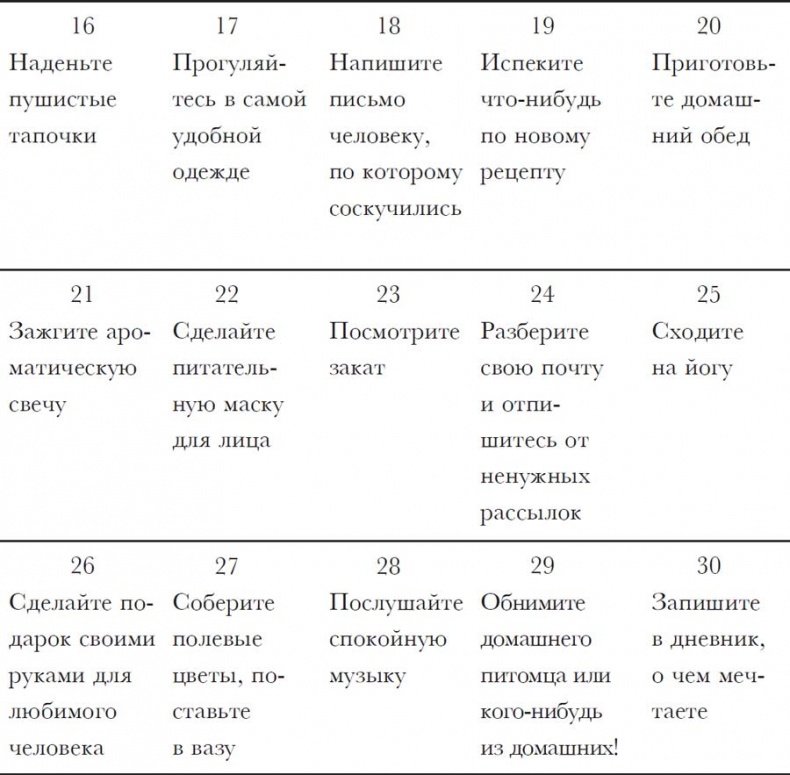 Иллюстрация к книге — Счастье по хюгге, или добавь в свою жизнь немного волшебства [i_098.jpg]