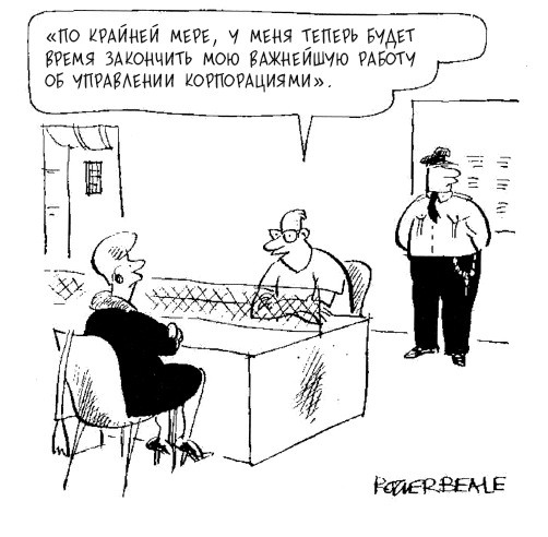 Иллюстрация к книге — Бизнес под прицелом. Голая правда о том, что на самом деле происходит в мире бизнеса [i_009.jpg]