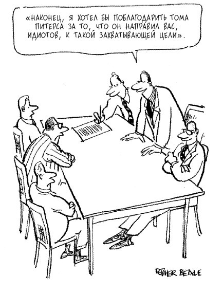 Иллюстрация к книге — Бизнес под прицелом. Голая правда о том, что на самом деле происходит в мире бизнеса [i_010.jpg]