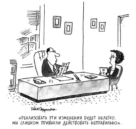 Иллюстрация к книге — Бизнес под прицелом. Голая правда о том, что на самом деле происходит в мире бизнеса [i_011.jpg]