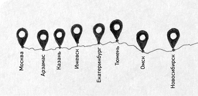 Иллюстрация к книге — На электричках. Путешествие из Владивостока в Москву [i_002.jpg]