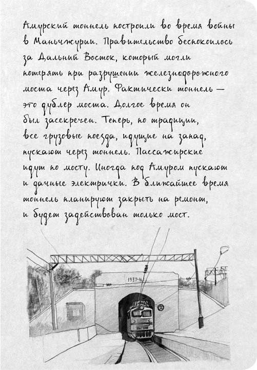 Иллюстрация к книге — На электричках. Путешествие из Владивостока в Москву [i_015.jpg]