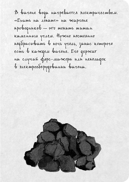 Иллюстрация к книге — На электричках. Путешествие из Владивостока в Москву [i_020.jpg]