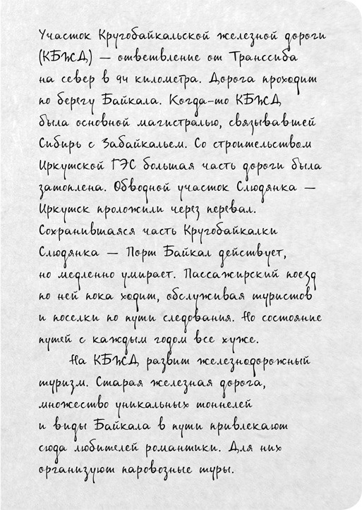 Иллюстрация к книге — На электричках. Путешествие из Владивостока в Москву [i_037.jpg]
