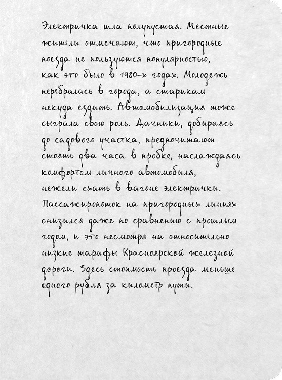 Иллюстрация к книге — На электричках. Путешествие из Владивостока в Москву [i_046.jpg]
