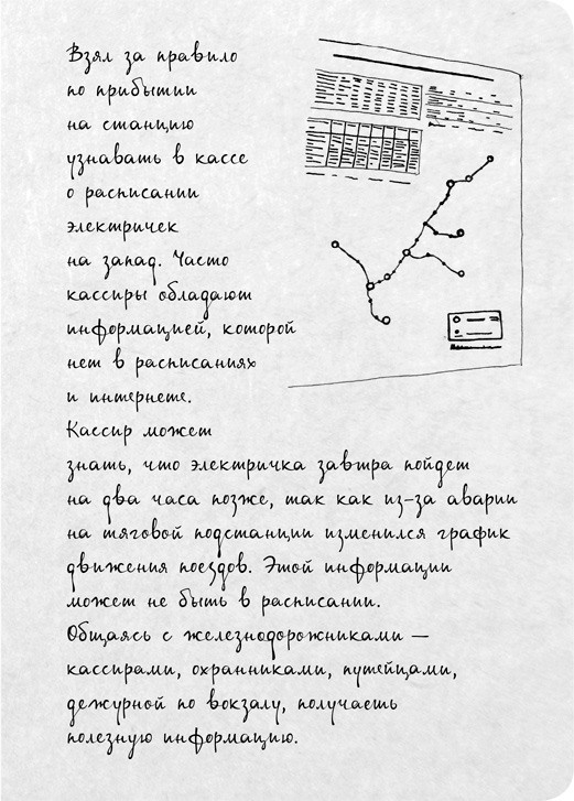 Иллюстрация к книге — На электричках. Путешествие из Владивостока в Москву [i_051.jpg]